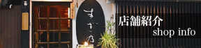 →店舗紹介