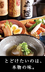 届けたいのは、本物の味。